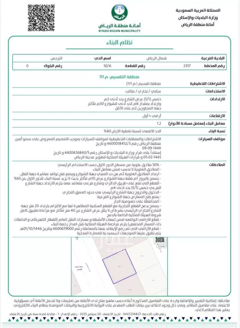 أرض 855 م² في النرجس 4