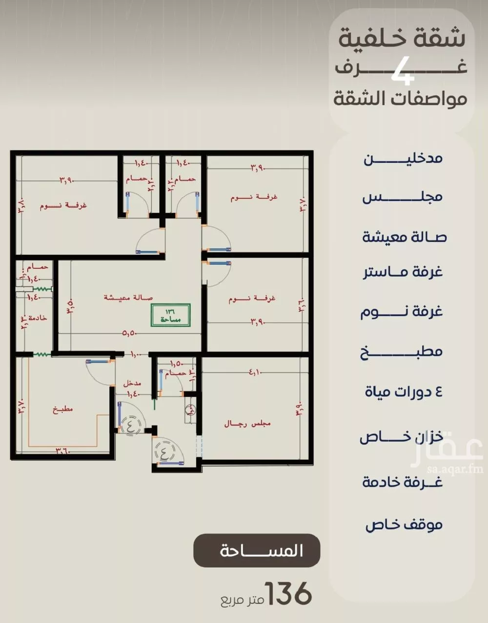 شقة 4 غرف في النزهة 2