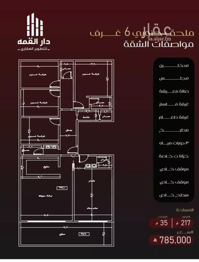 شقة 6 غرف في الفيصلية 2