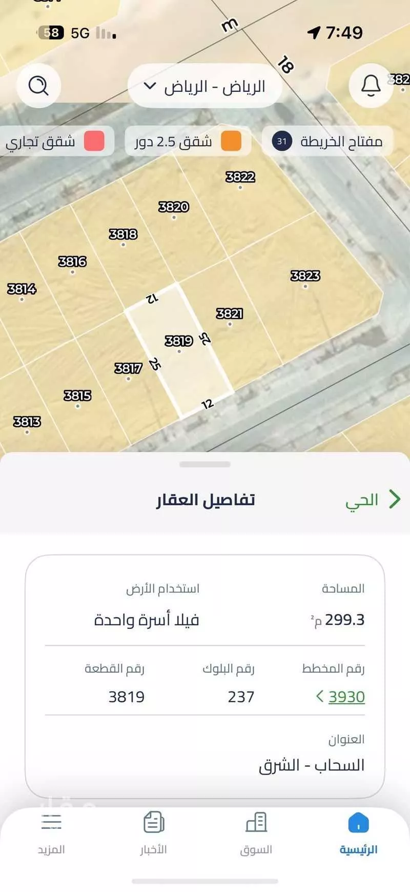 أرض 300 م² في الشرق 2