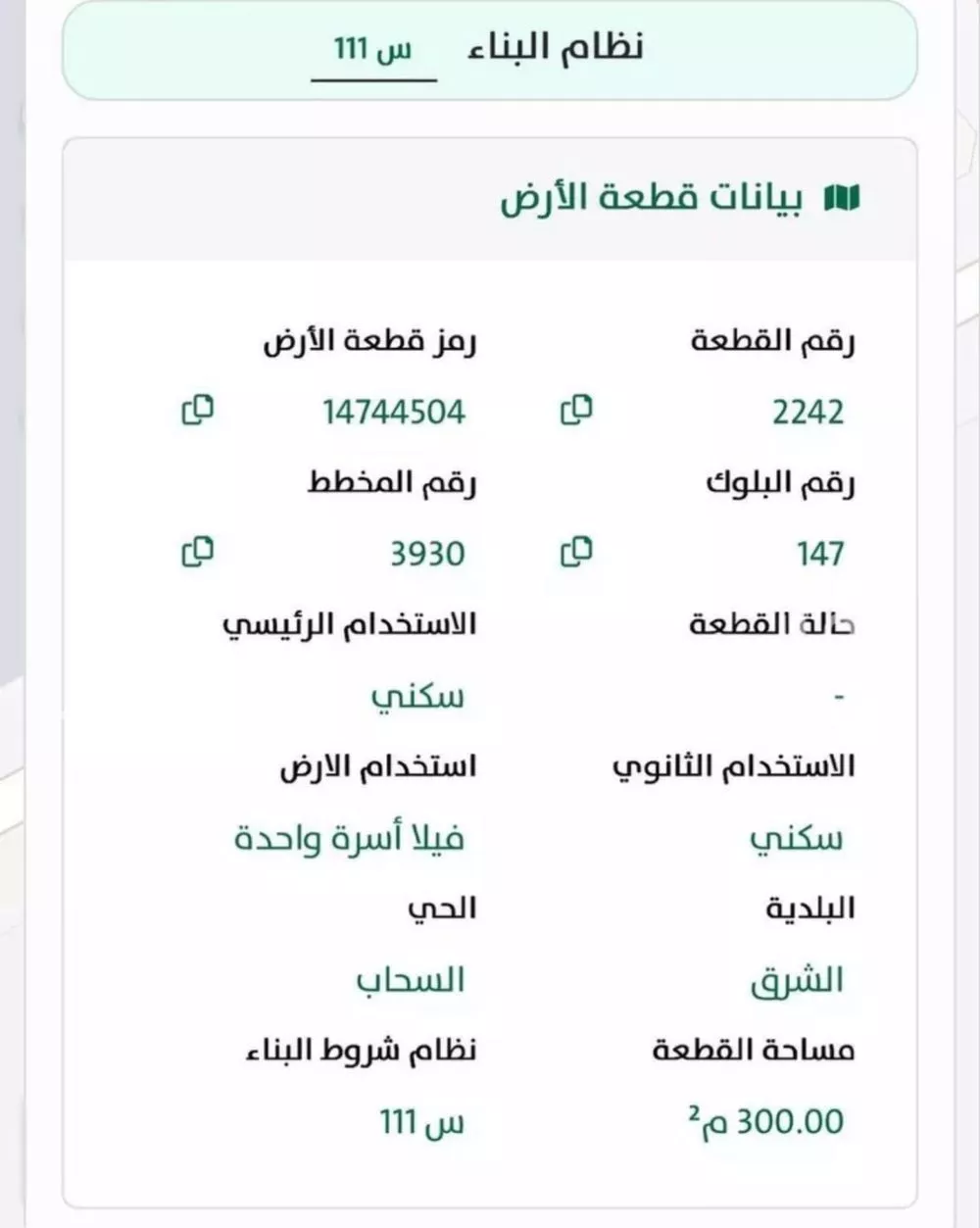 أرض 300 م² في الشرق 3