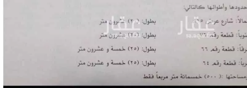 land in Al Khadra, Makkah