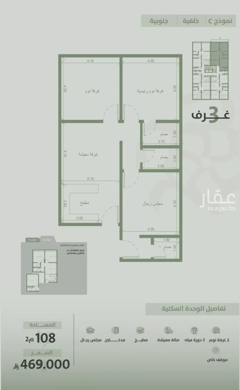 شقة 3 غرف في السلامة 2