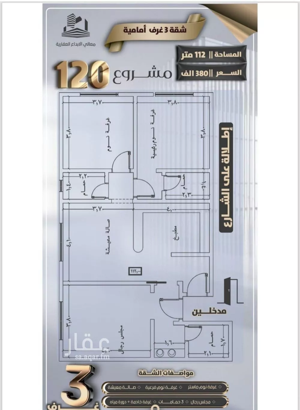 شقة 3 غرف في الصفا 2