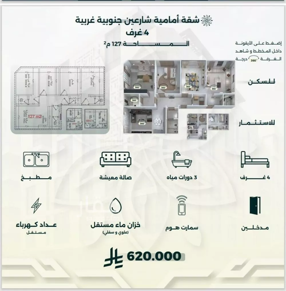 شقة 4 غرف في الروضة 2