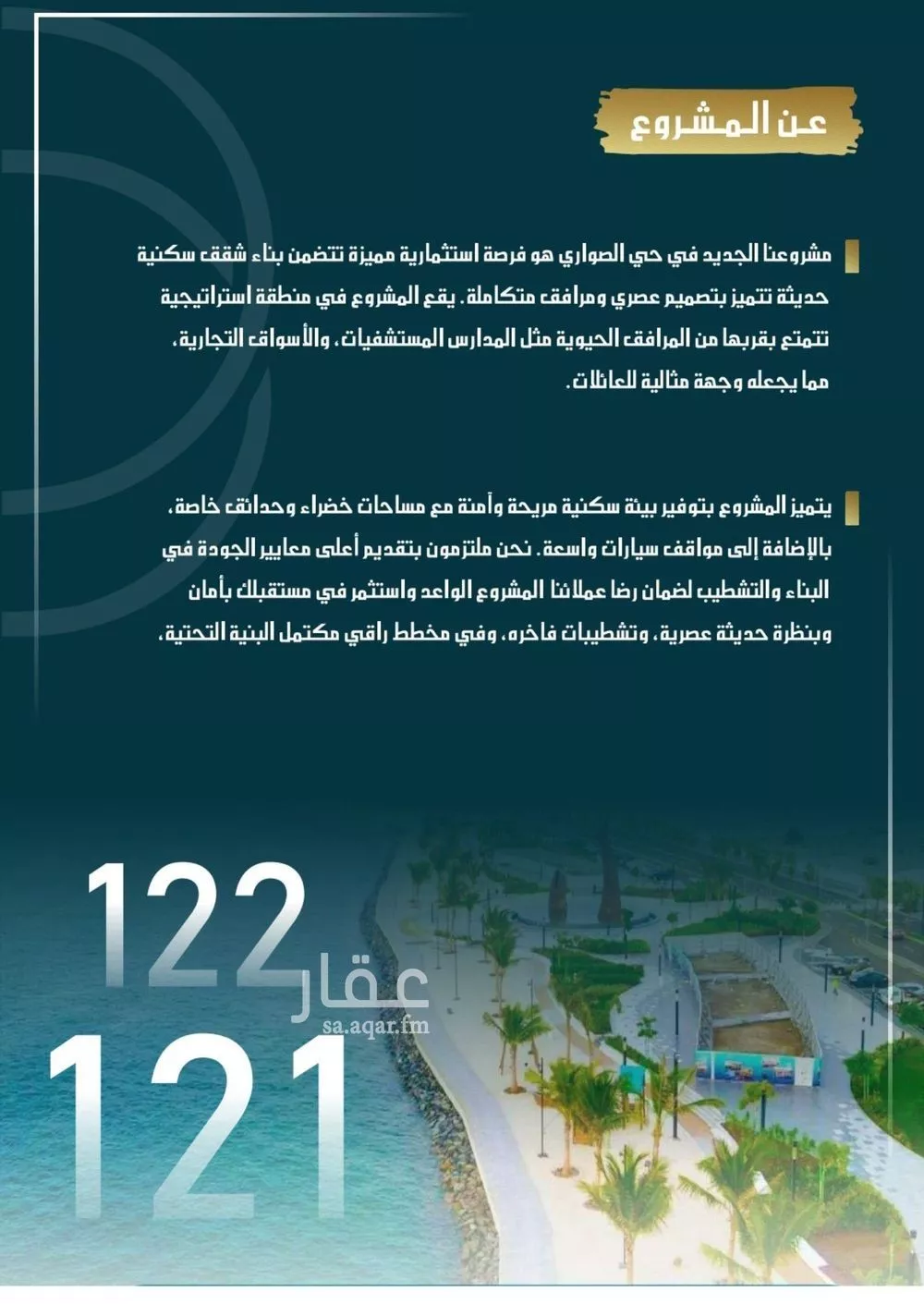 شقة 4 غرف في الصوارى 3