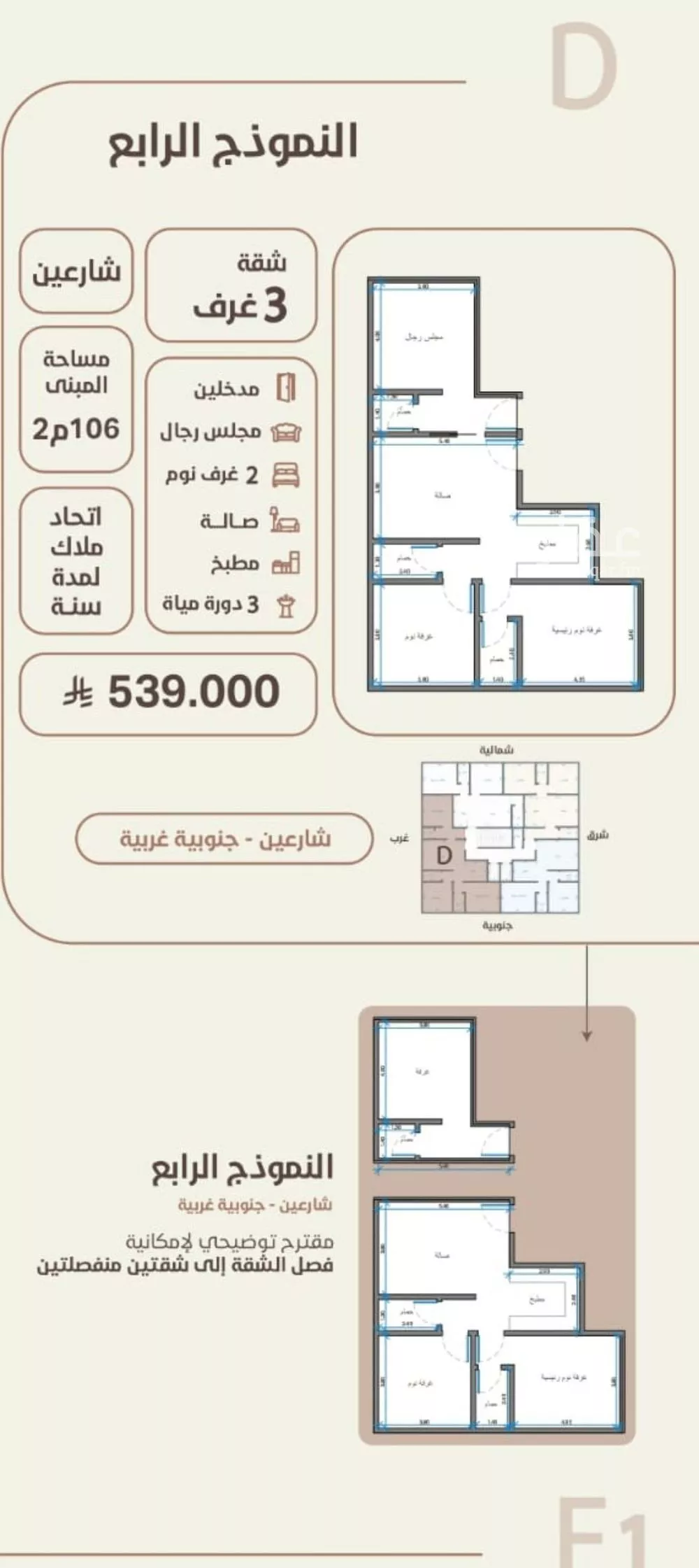 شقة 3 غرف في الروضة 3