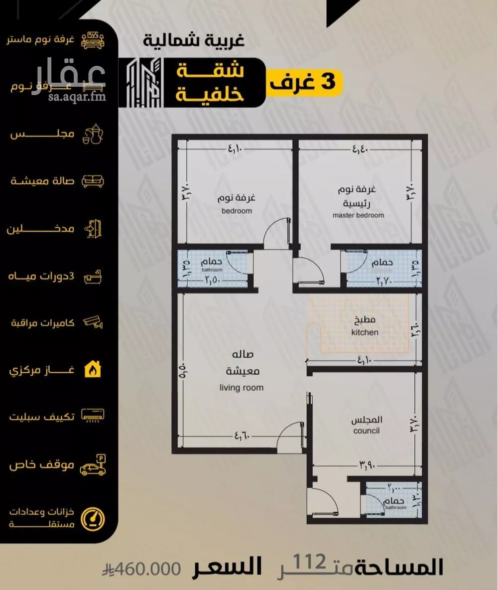 شقة 3 غرف في السلامة 3