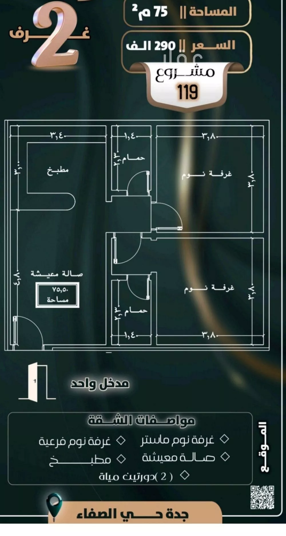 شقة 2 غرف في الصفا 1