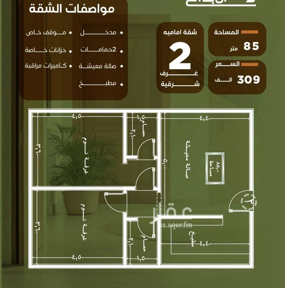 شقة 2 غرف في النزهة 3