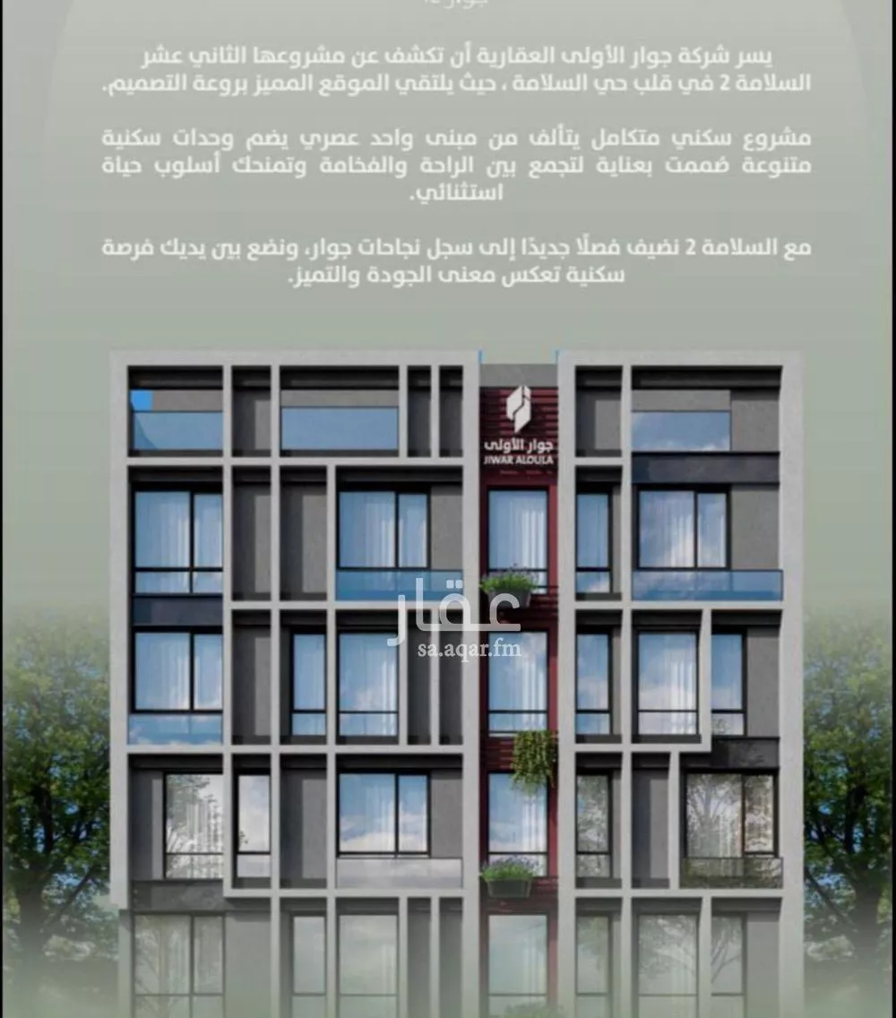 شقة 3 غرف في السلامة 1