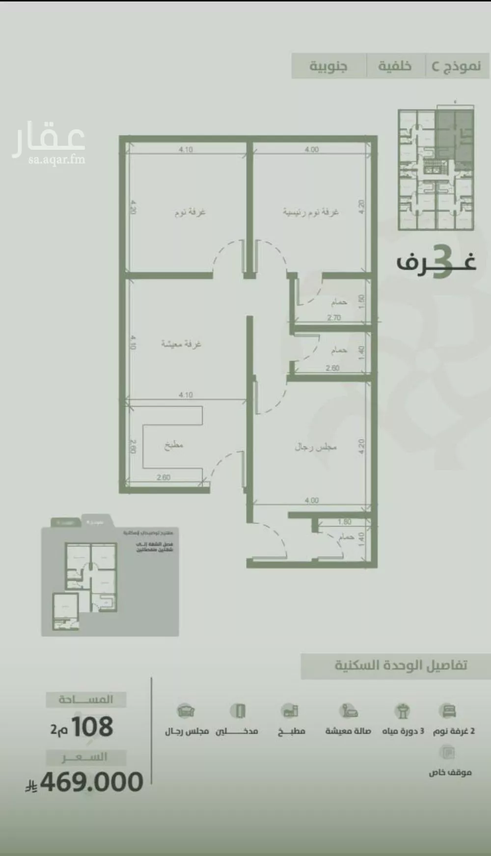 شقة 3 غرف في السلامة 2