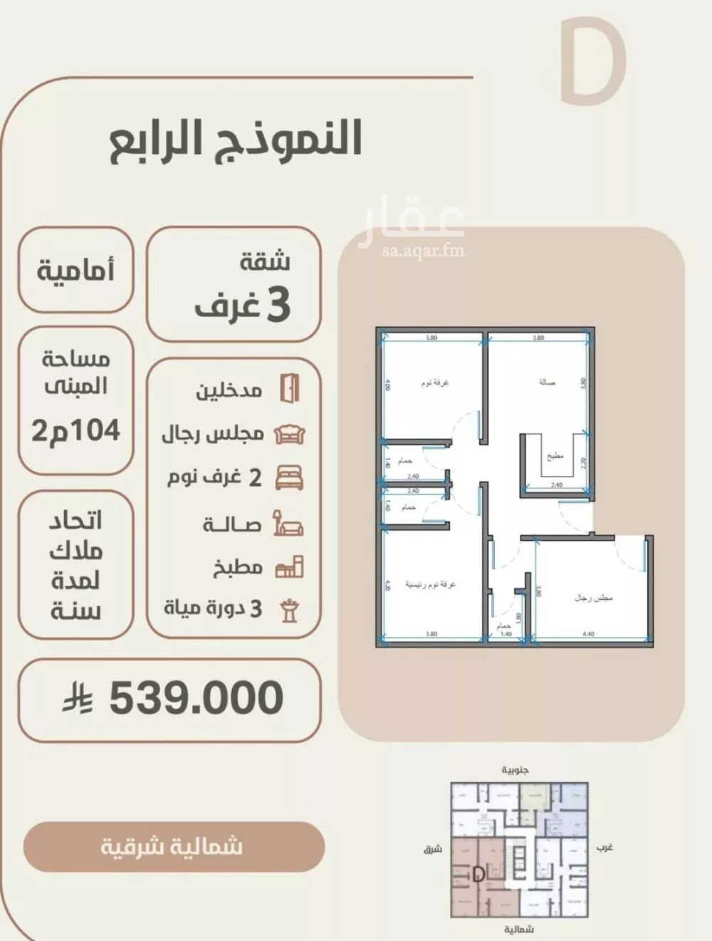 دور 3 غرف في الروضة 1