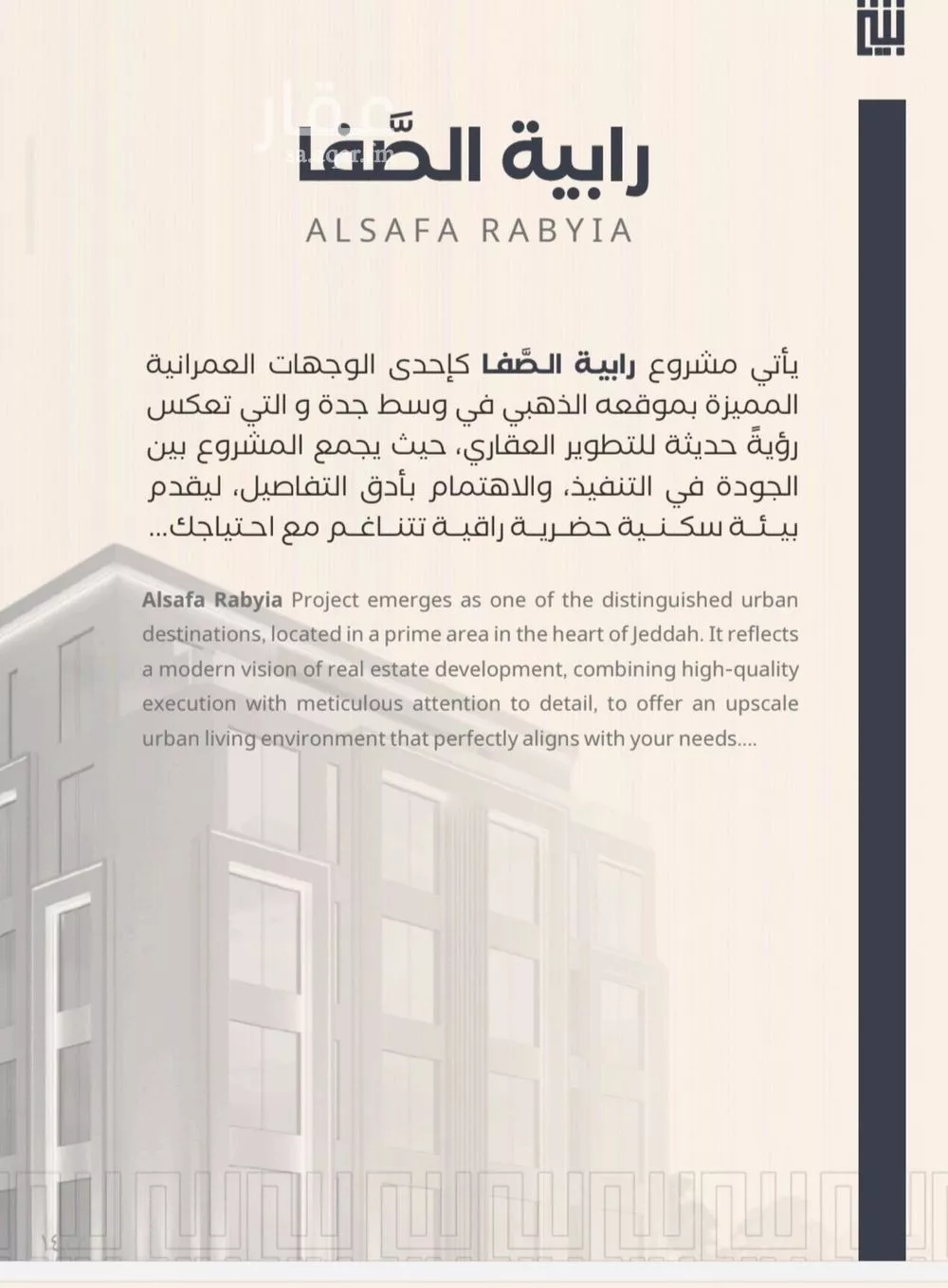 شقة 4 غرف في الصفا 4