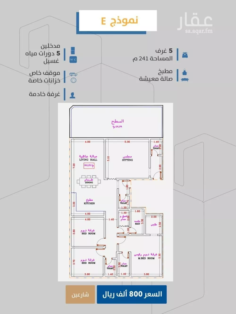 شقة 5 غرف في الصفا 1