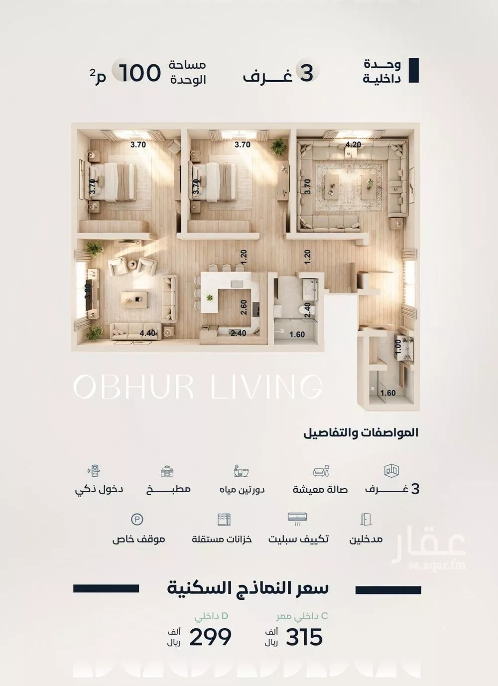 شقة 3 غرف في الياقوت 3