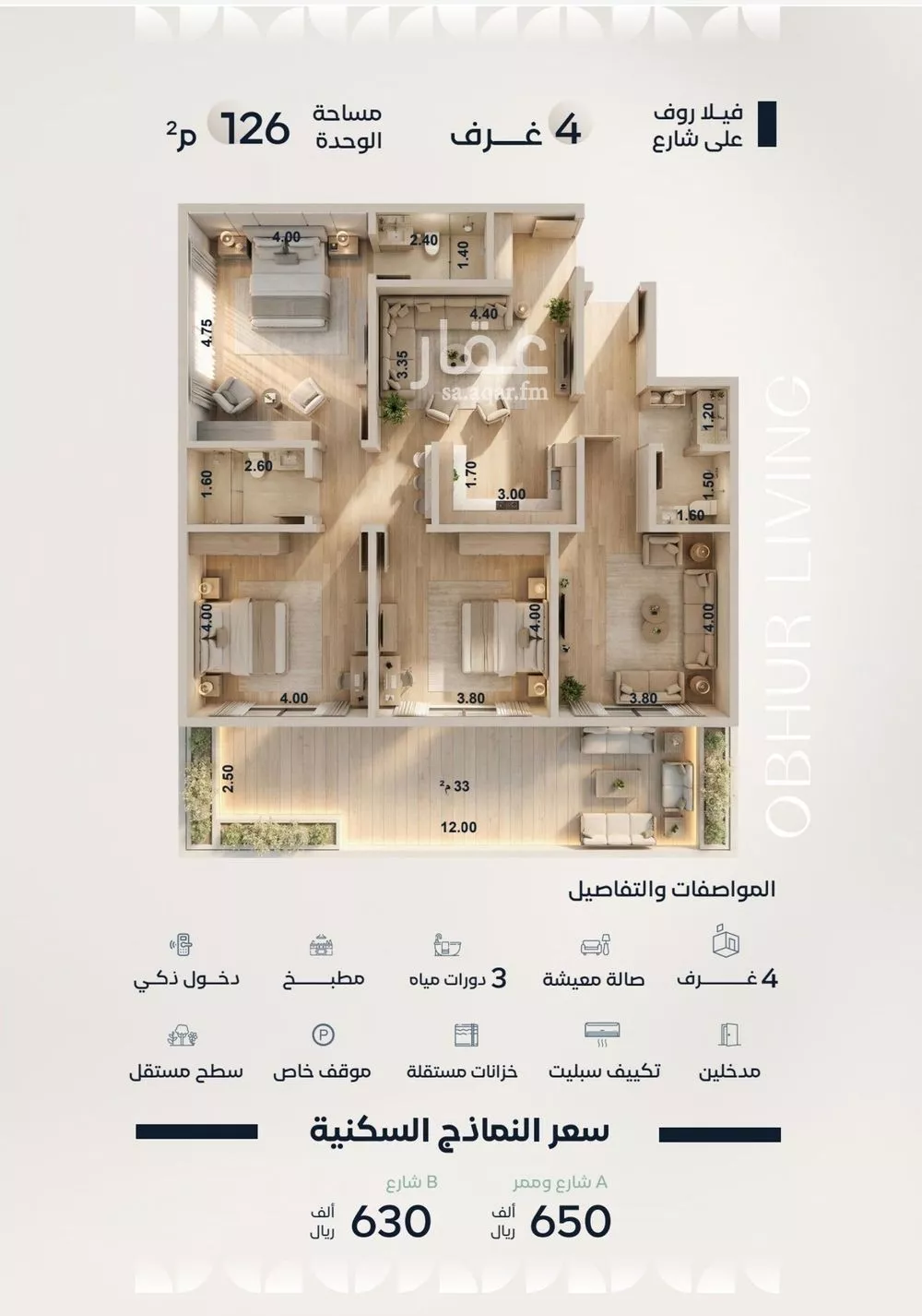 شقة 4 غرف في الياقوت 2