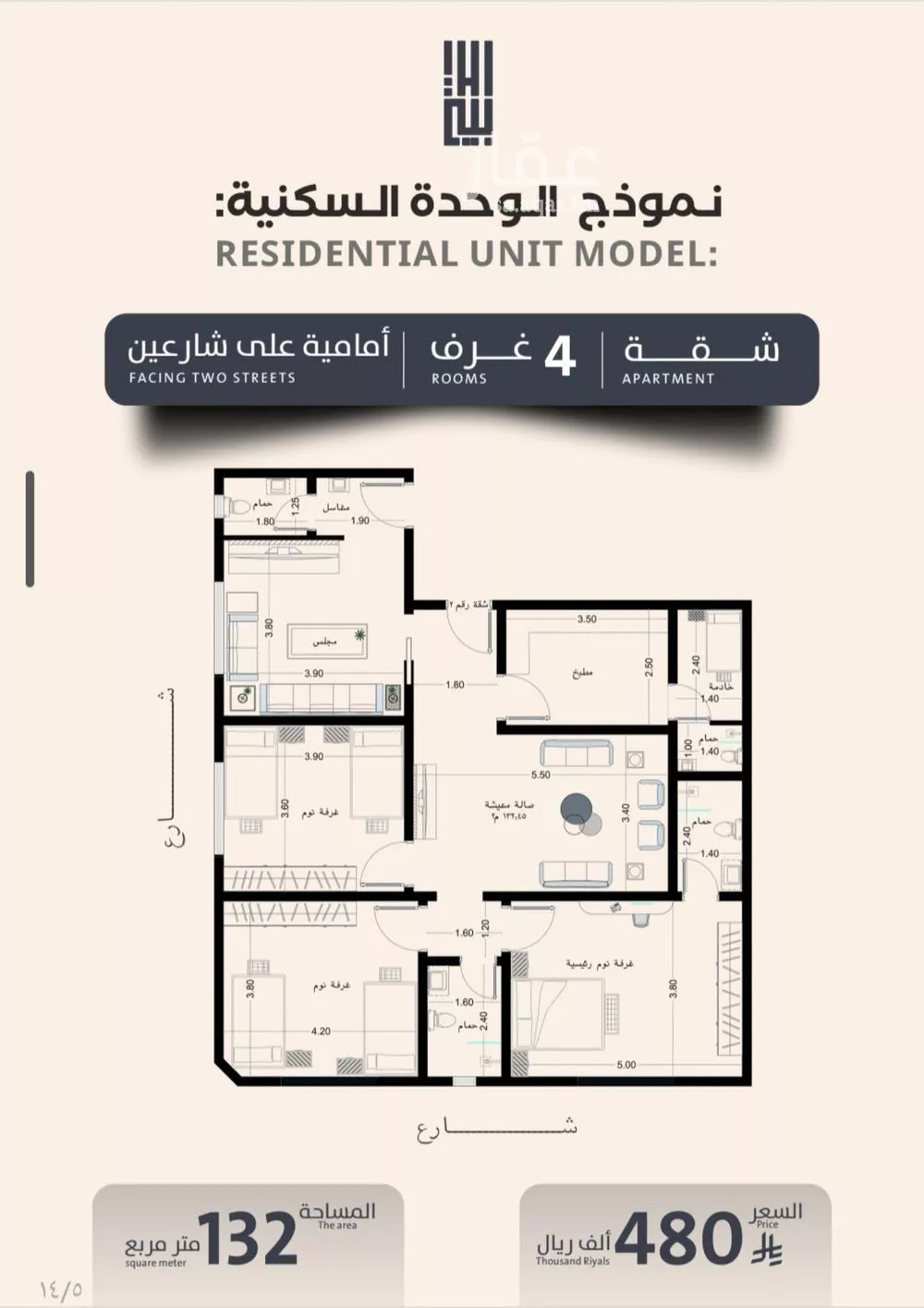 شقة 4 غرف في الصفا 2