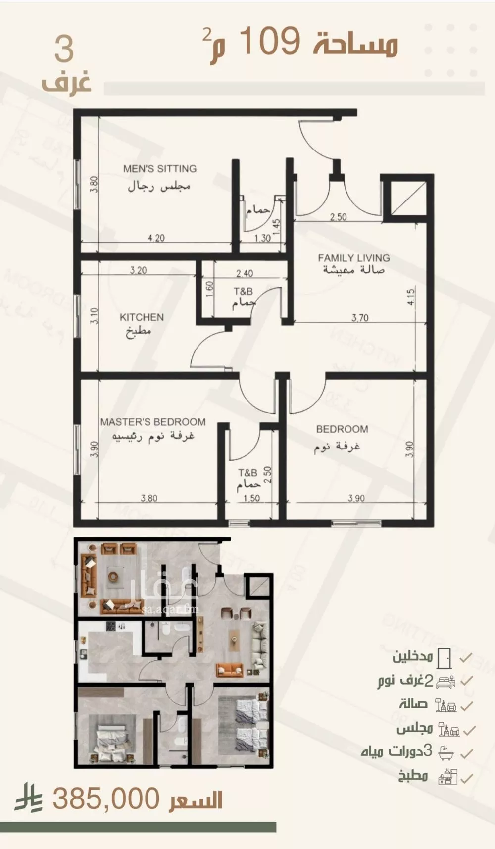 3 bedroom apartment in Al Nuzhah 2