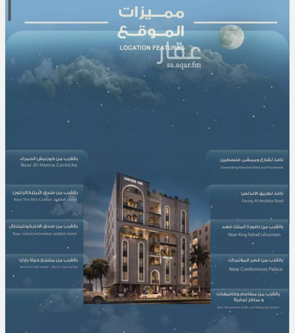 شقة 3 غرف في الحمراء 4