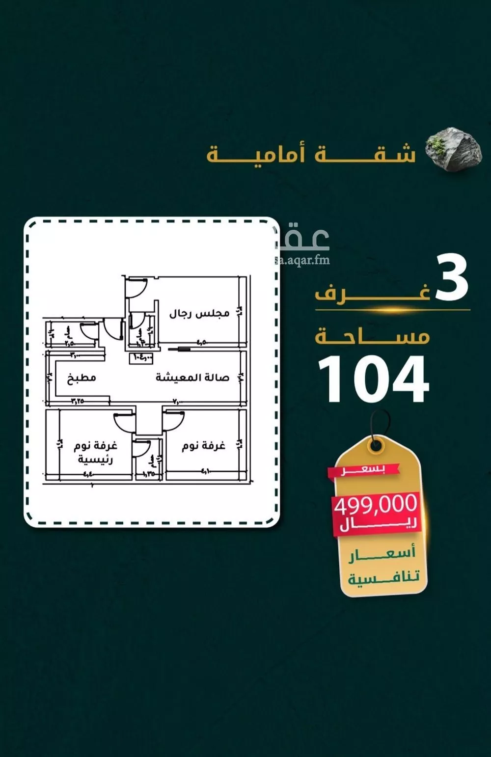 شقة 3 غرف في الروضة 2
