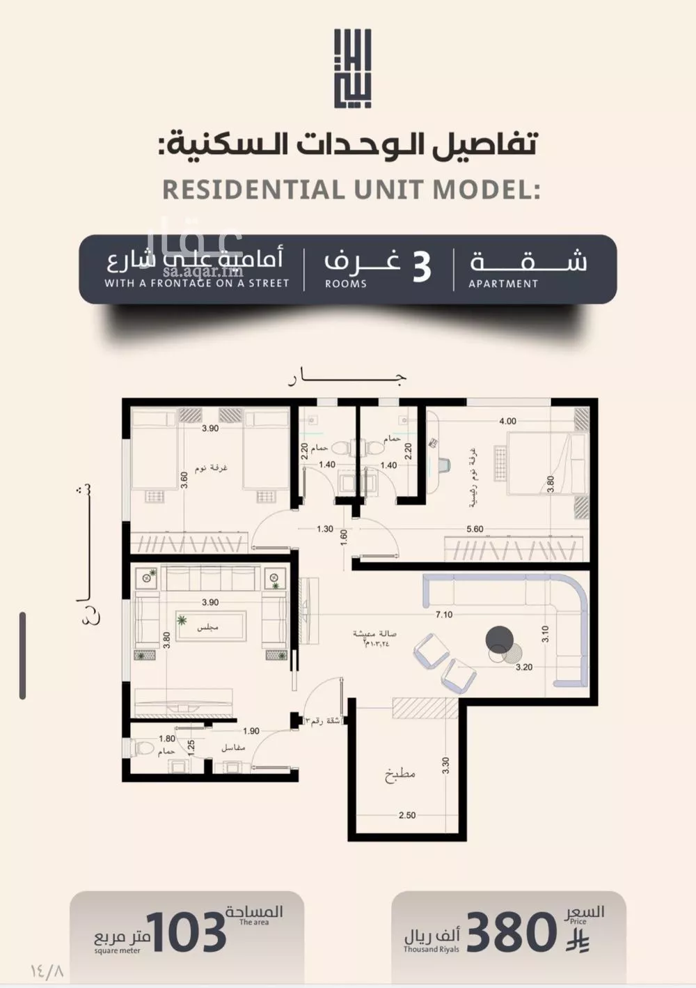 شقة 3 غرف في الصفا 1