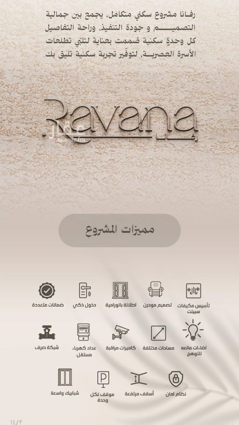 شقة 4 غرف في الفيصلية 4