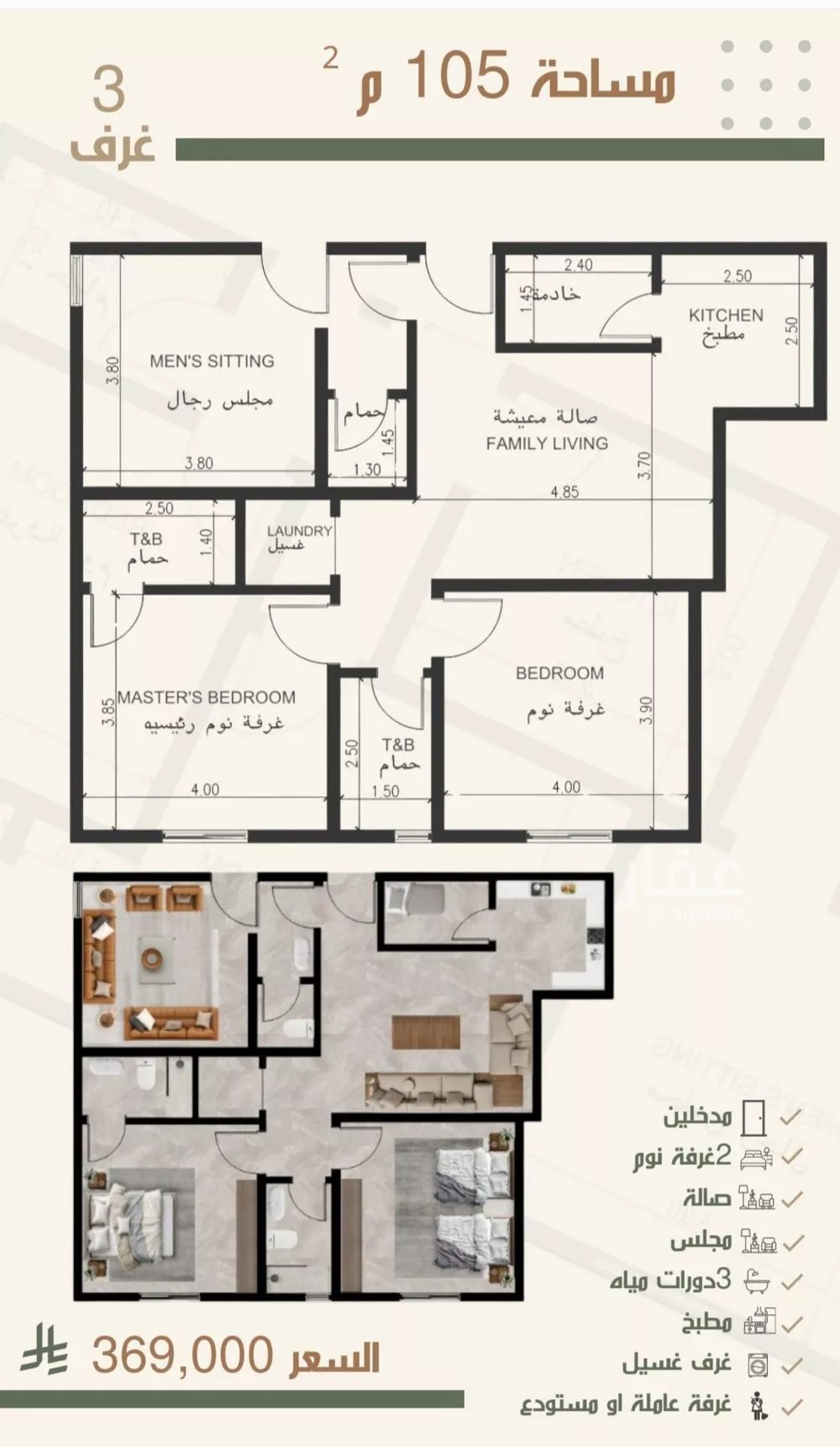 3 bedroom apartment in Al Nuzhah 3