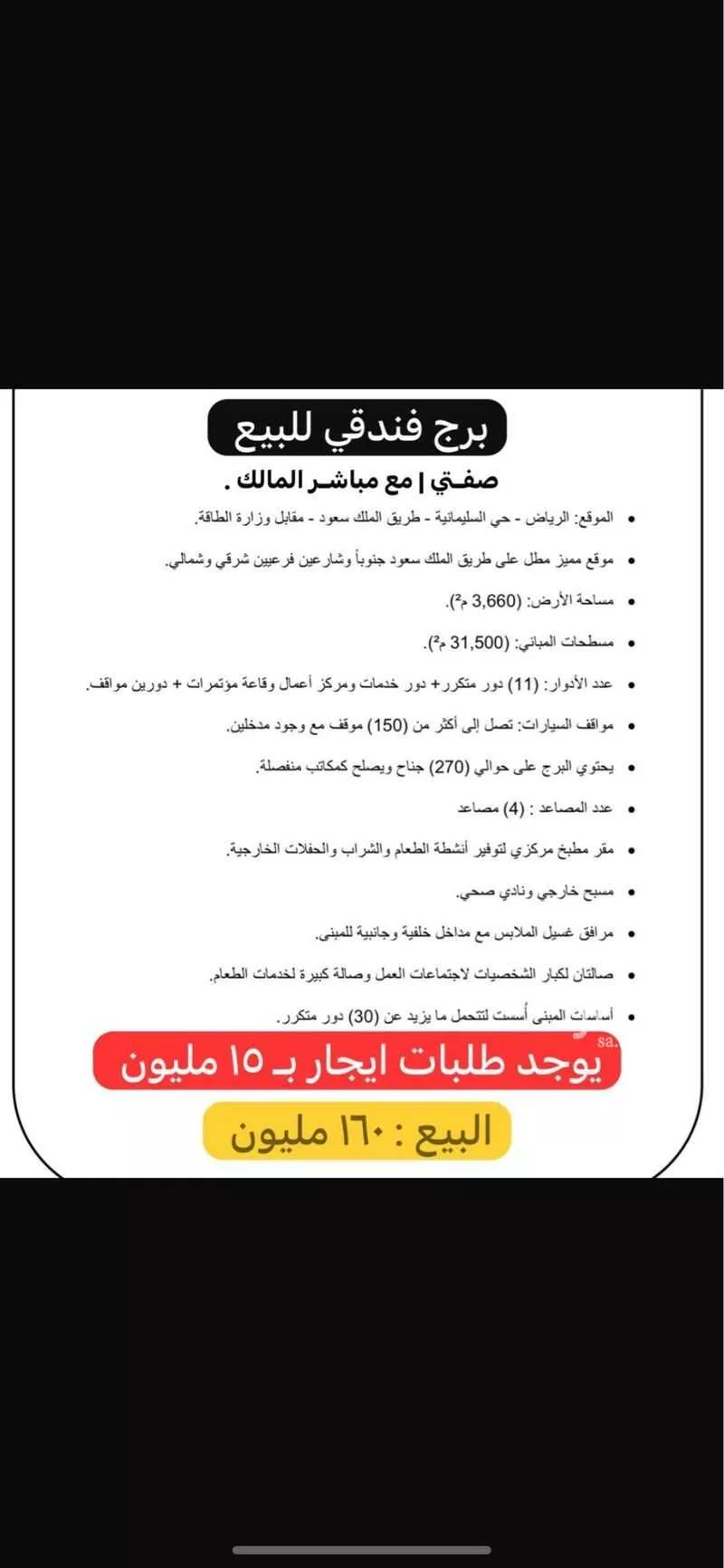 عمارة 3660 م² في السليمانية