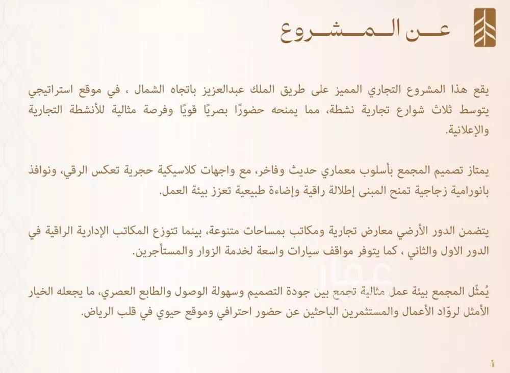 عمارة 3120 م² في الياسمين 2