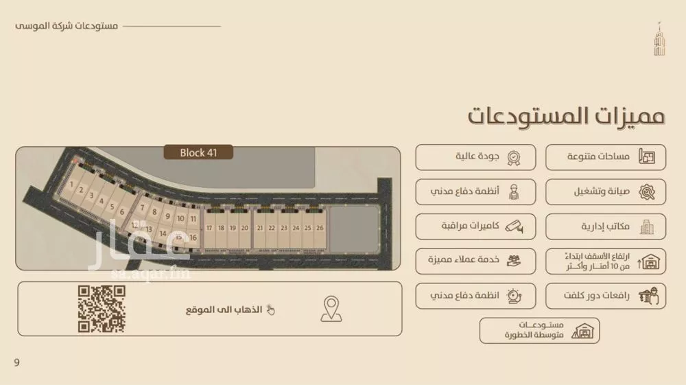 مستودع 19607 م² في طيبة 1