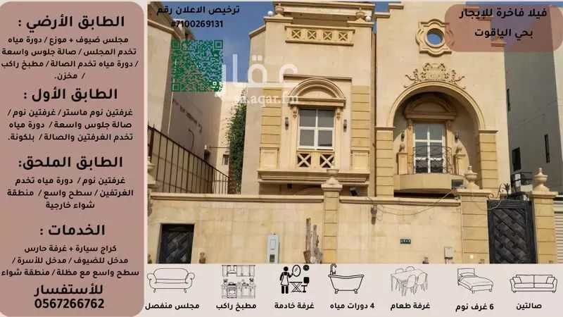 فيلا 6 غرف في الياقوت 1