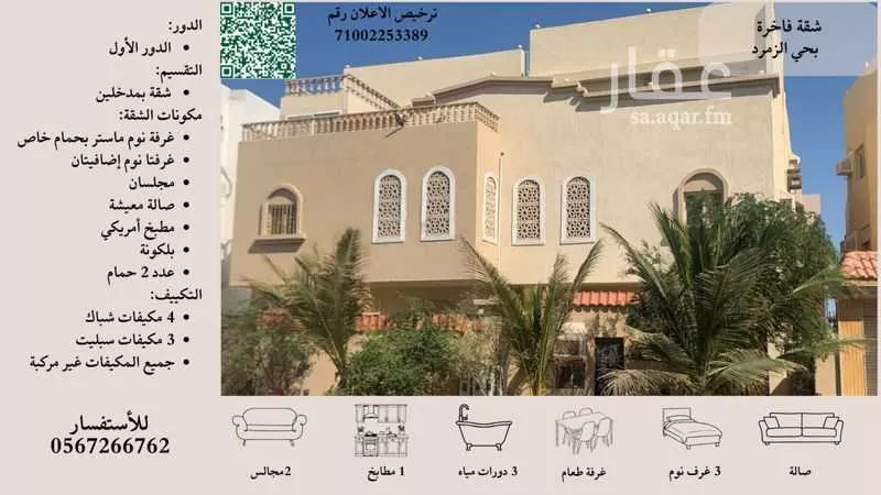 شقة 5 غرف في الزمرد 1