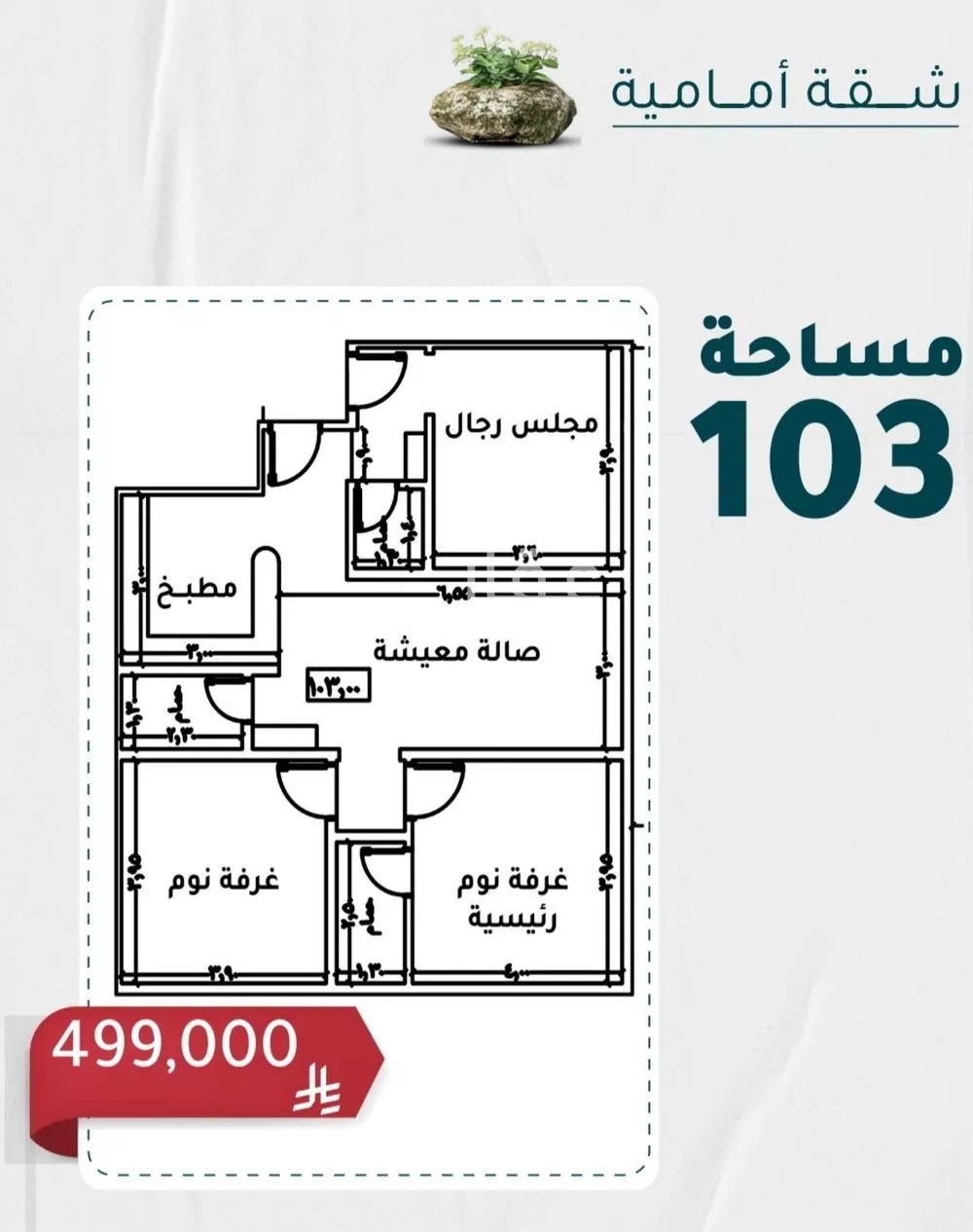 دور 3 غرف في الروضة 1