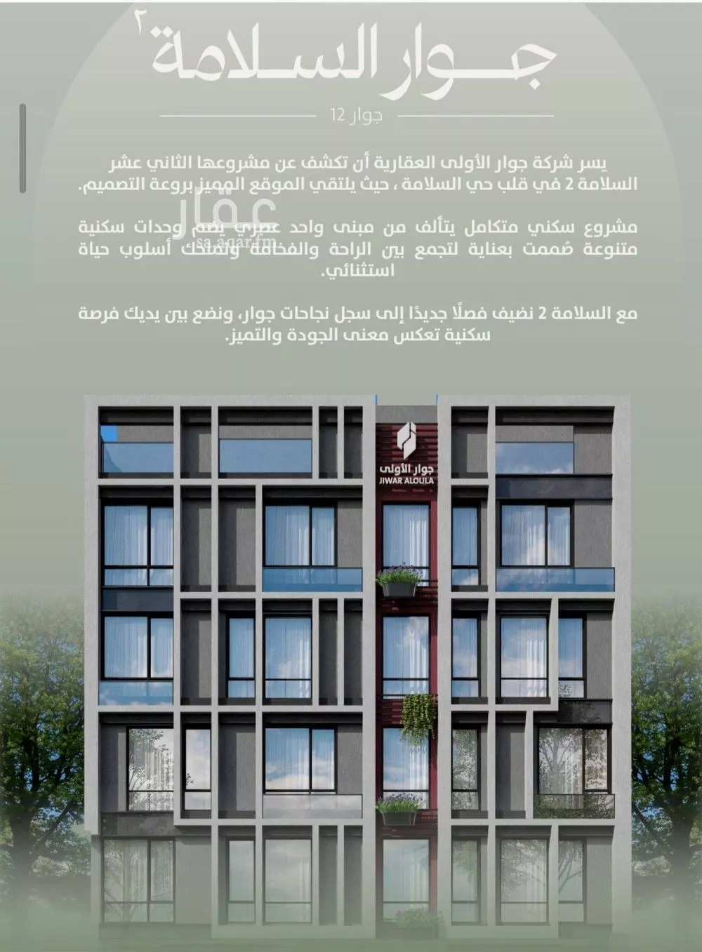 شقة 3 غرف في السلامة 3