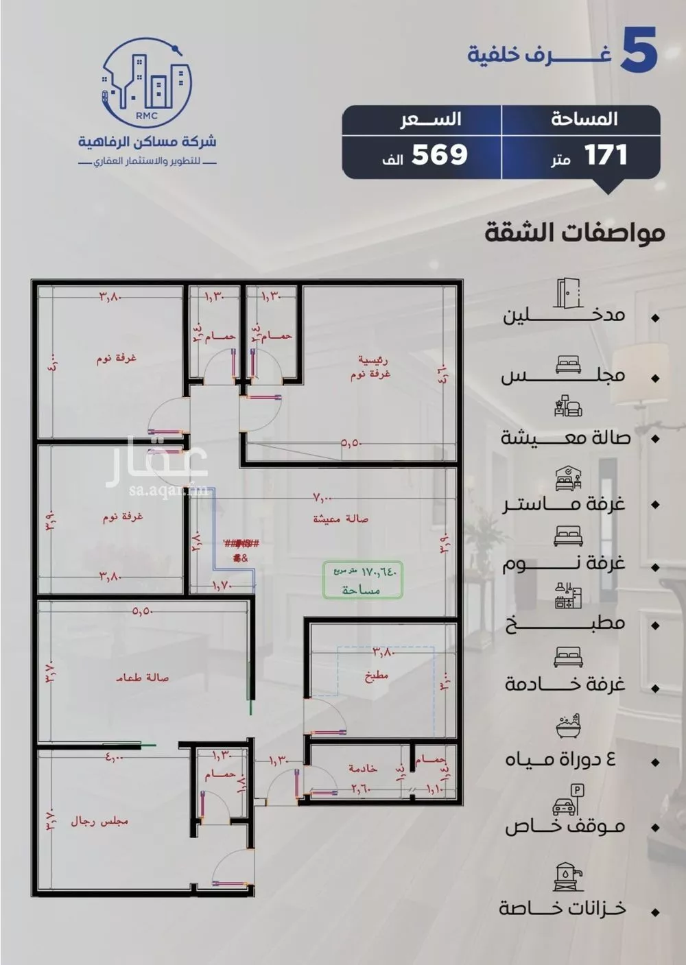 شقة 5 غرف في النزهة 1