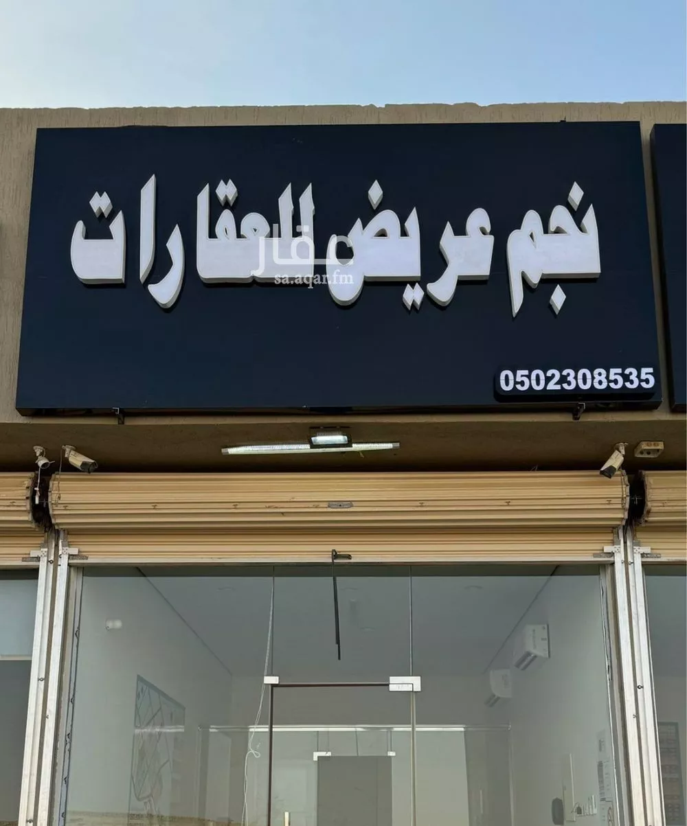 أرض 480 م² في عريض 2