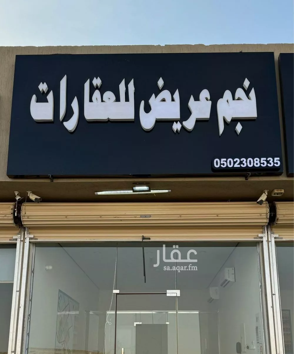 أرض 900 م² في عريض 2