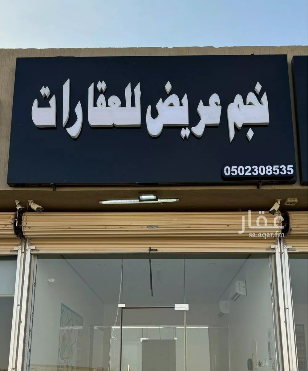 أرض 450 م² في عريض 2