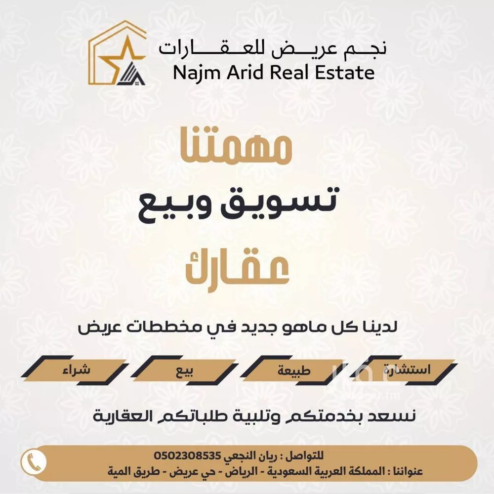 أرض 432 م² في عريض 5