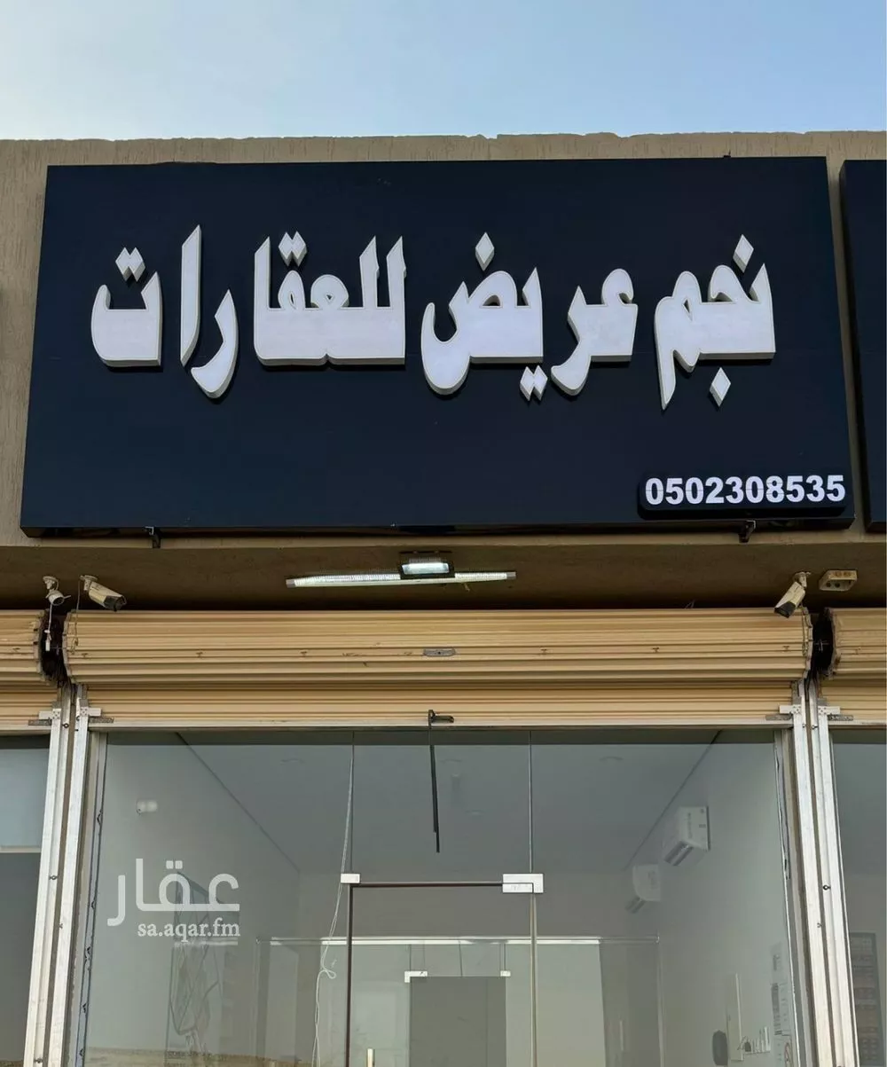 أرض 450 م² في عريض 2