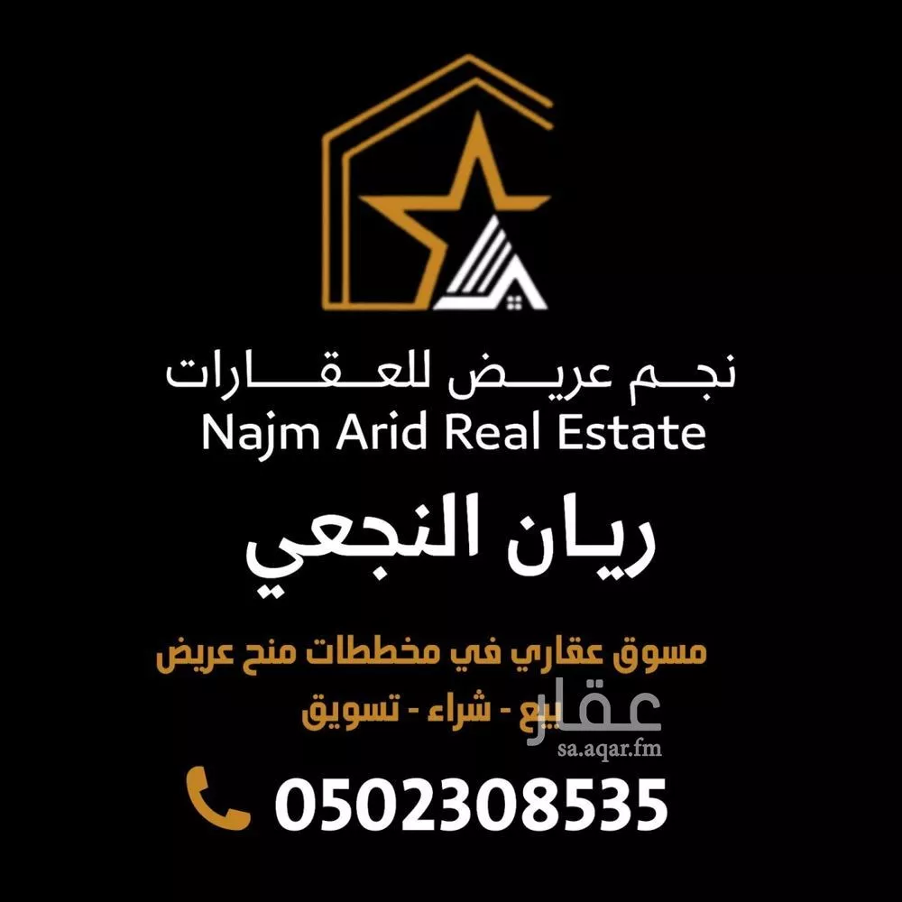 land in Uraidh, Riyadh 6