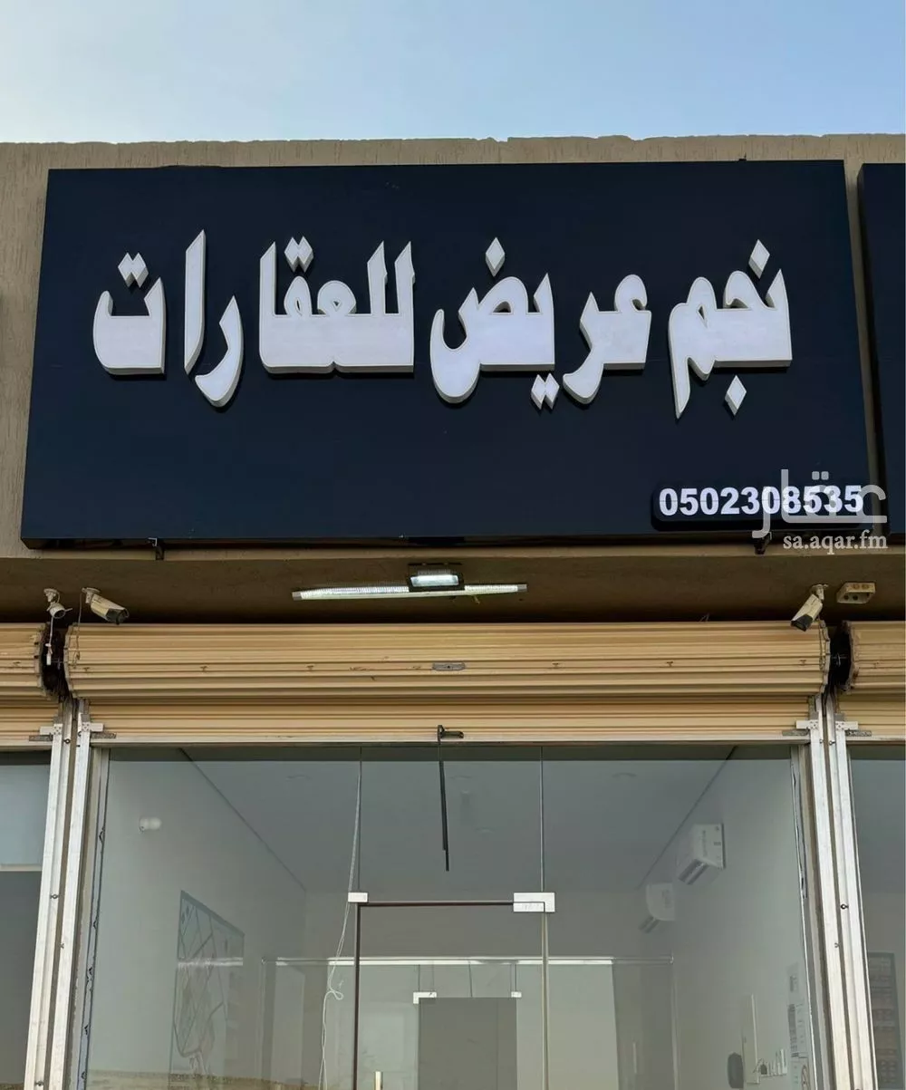 أرض 900 م² في عريض 2