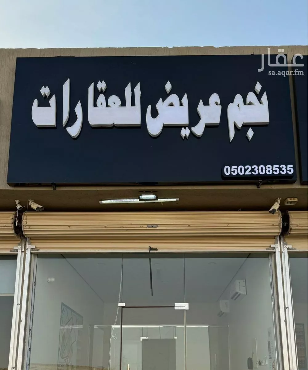 أرض 495 م² في عريض 2