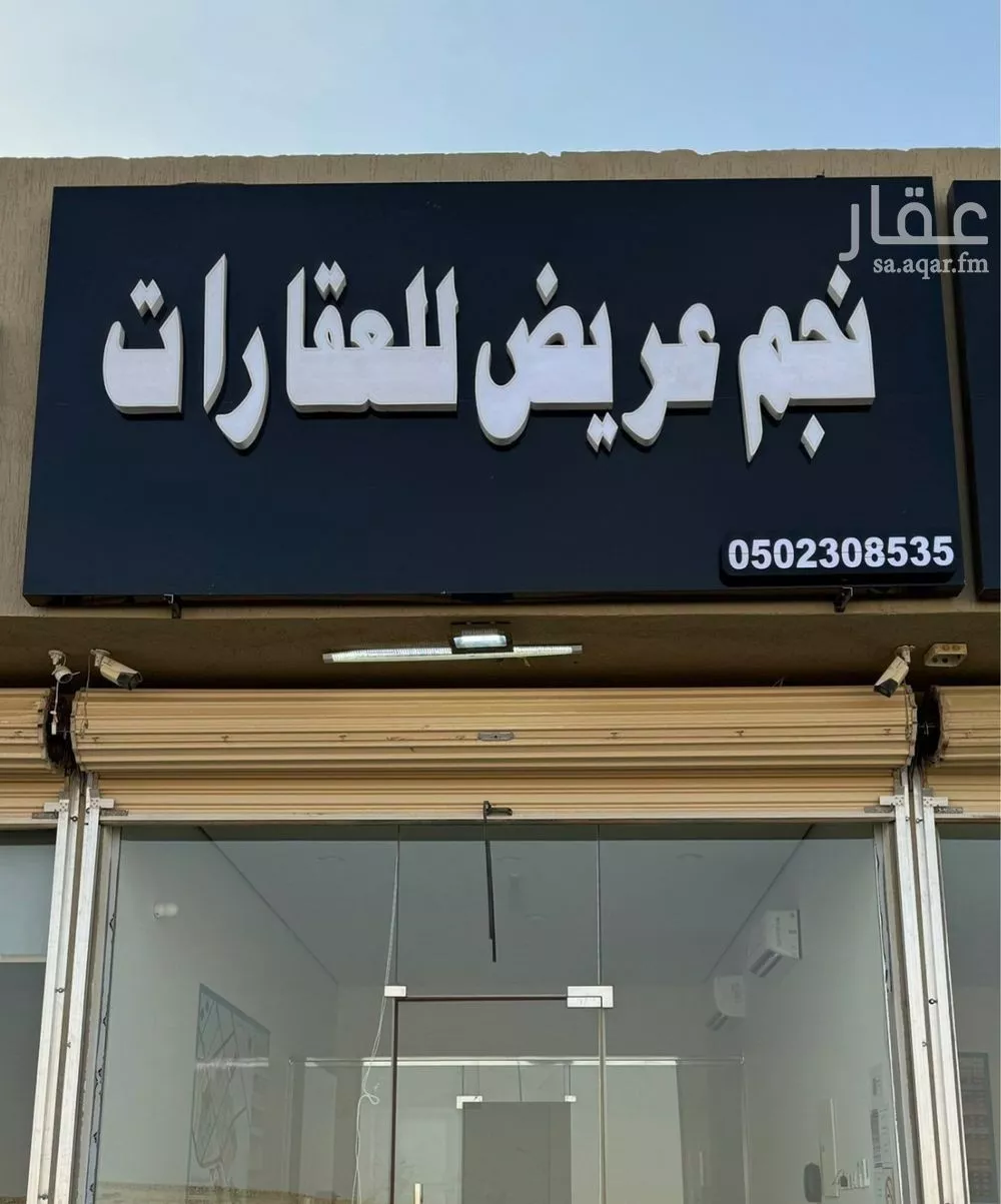 أرض 900 م² في عريض 2