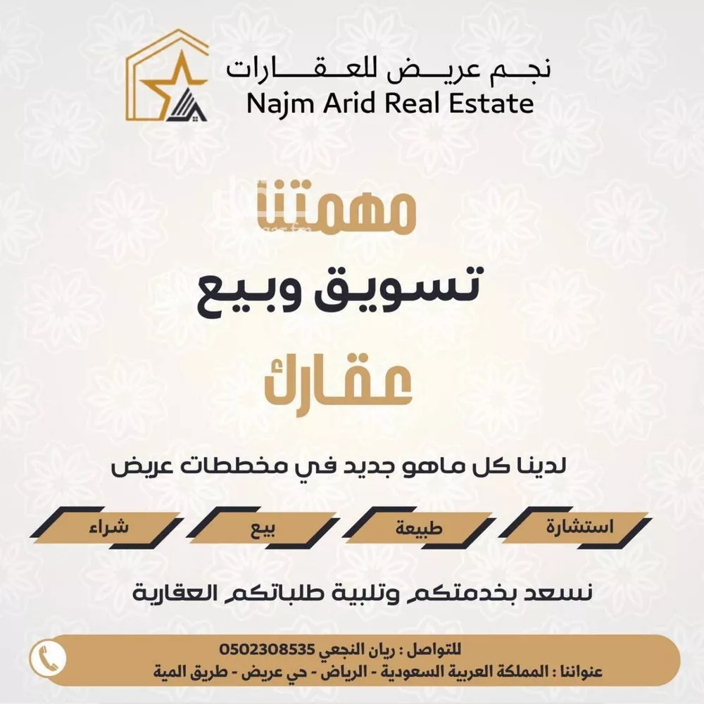 land in Uraidh, Riyadh 6