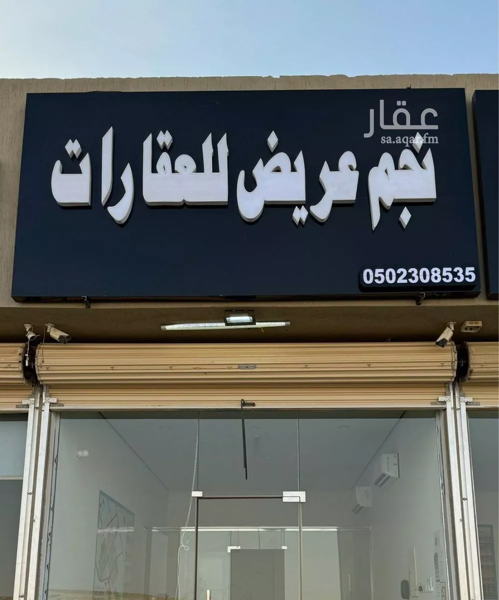 أرض 450 م² في عريض 2