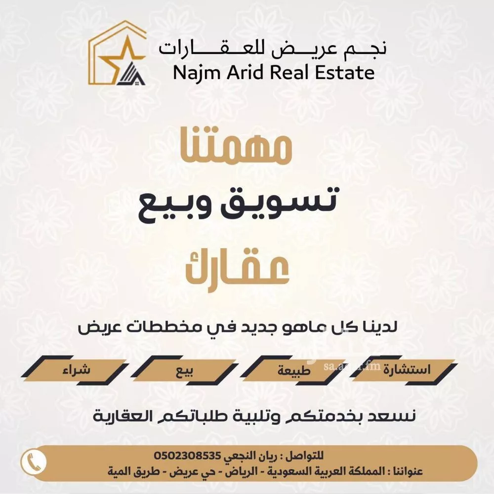 land in Uraidh, Riyadh 5