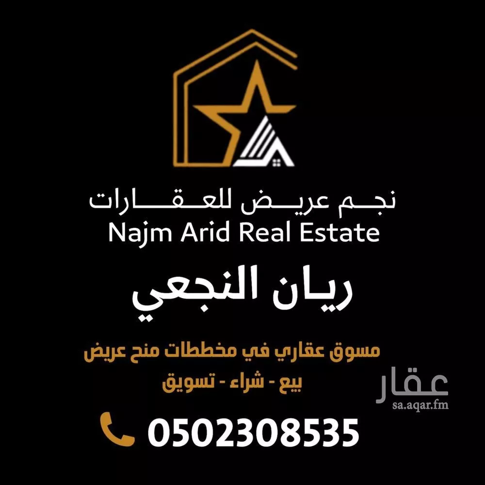 land in Uraidh, Riyadh 6