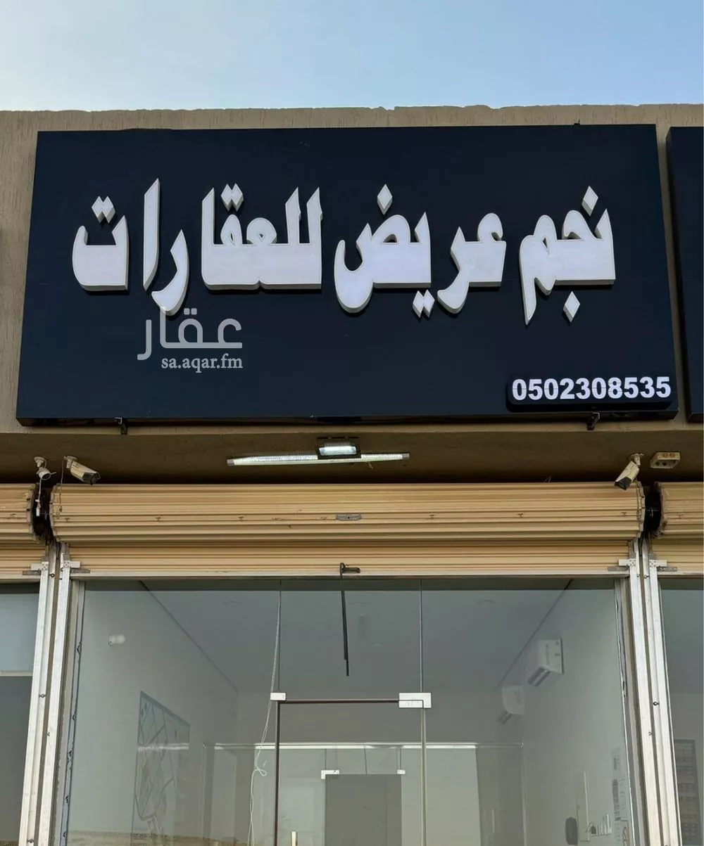 أرض 900 م² في عريض 2